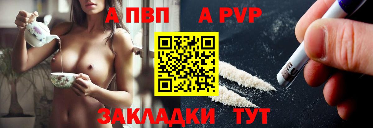 Армавир  A-PVP VHQ  Вход с VPN 