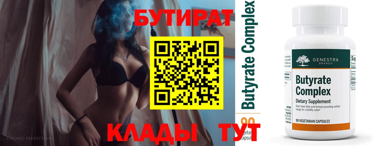 Армавир  БУТИРАТ GHB  Вход с VPN 