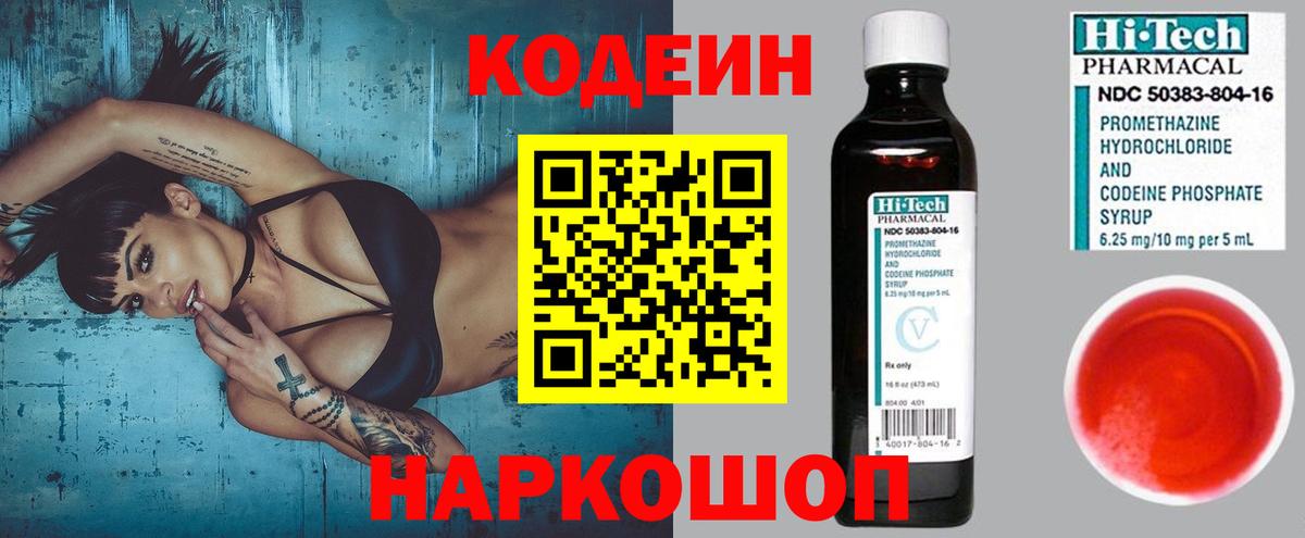Кодеиновый сироп Lean Purple Drank Армавир