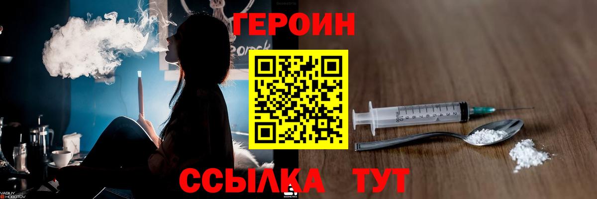Армавир  ГЕРОИН белый  Вход с VPN 