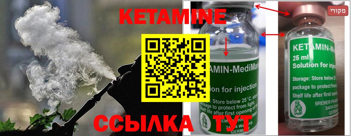 КЕТАМИН VHQ Армавир