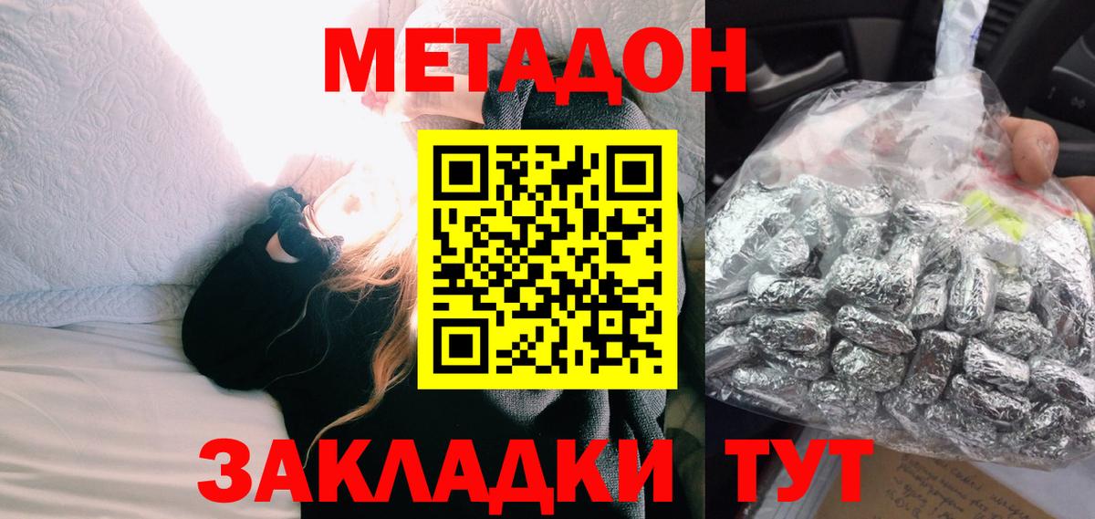 МЕТАДОН кристалл  Вход с VPN  Армавир  МЕТАДОН кристалл 