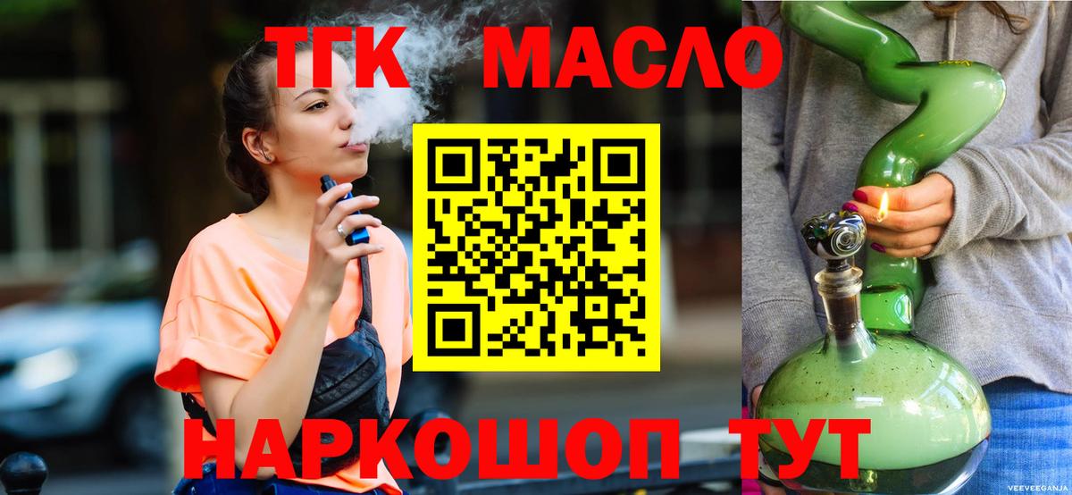 Армавир  ТГК гашишное масло  Дистиллят ТГК гашишное масло  Вход с VPN 